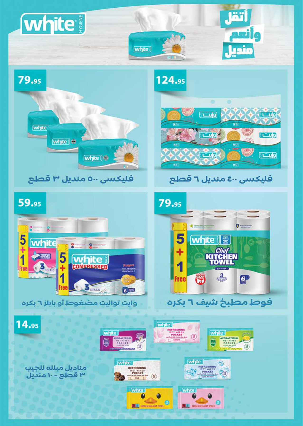 saudi offers from 24aug to 3aug 2025 عروض سعودى من 24 أغسطس حتى 3 أغسطس 2025 صفحة رقم 54